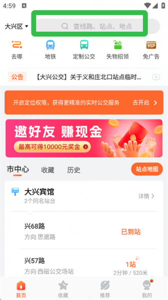 掌上公交app