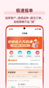 万药通app