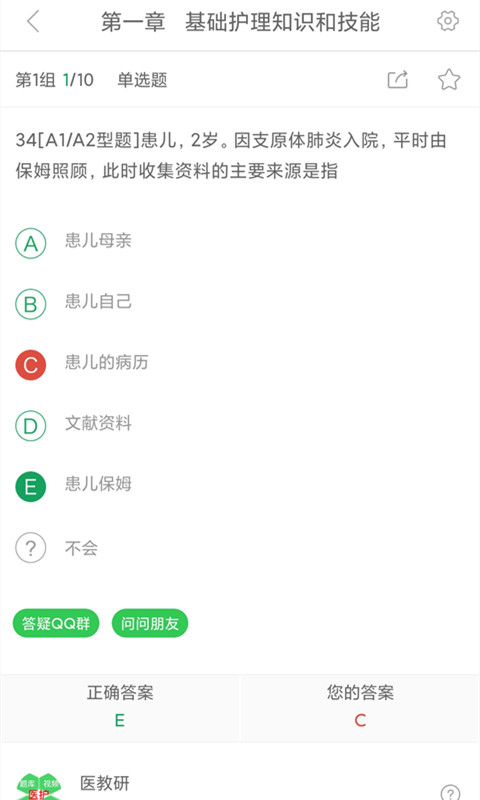 医教研最新版