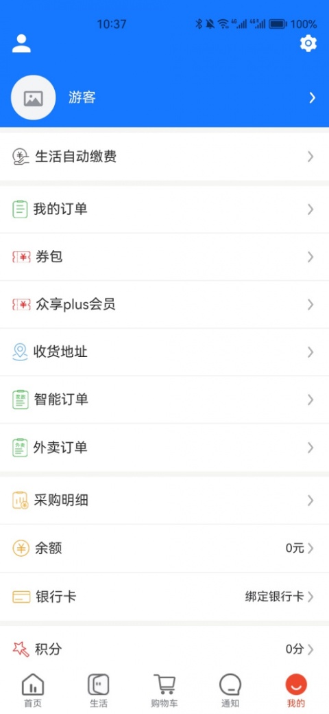 众享城市生活app