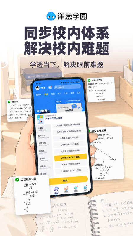 洋葱学园app