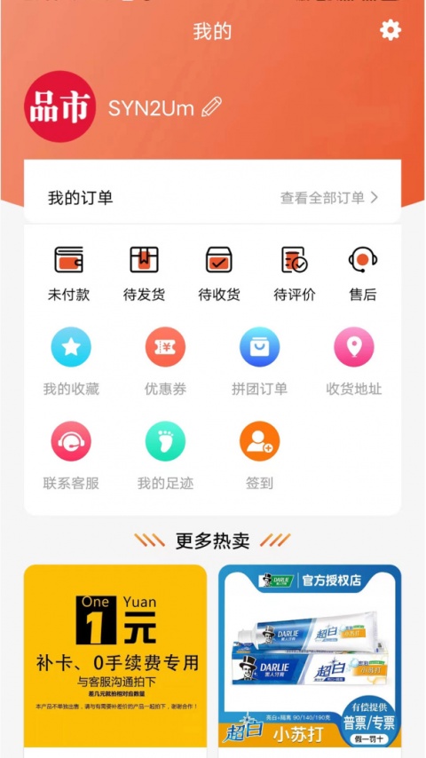 品市app