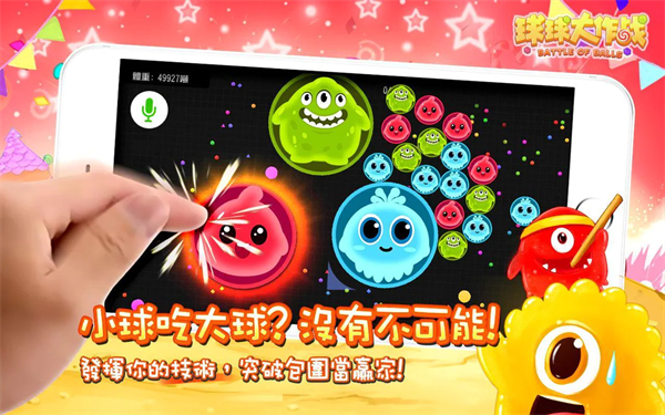 球球大作战国际服