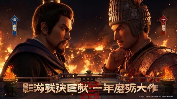 三国志战略版魅族版