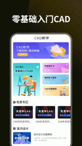 CAD设计教程