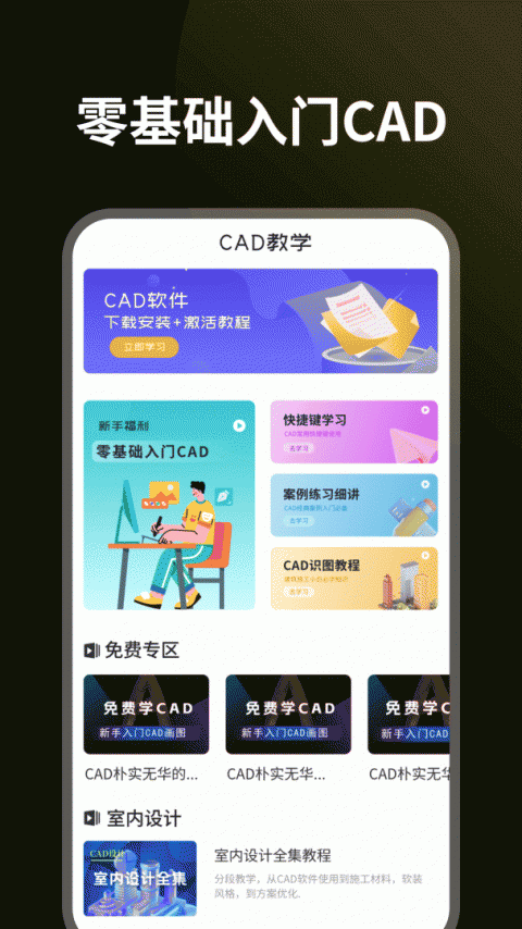CAD设计教程