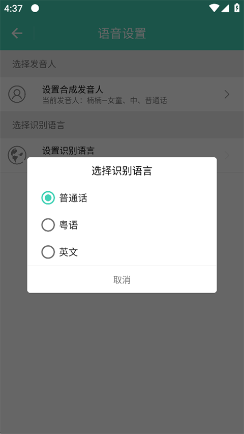 小奕语音助手软件