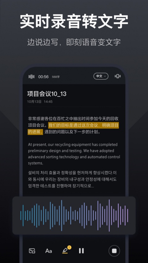 录音全能王app