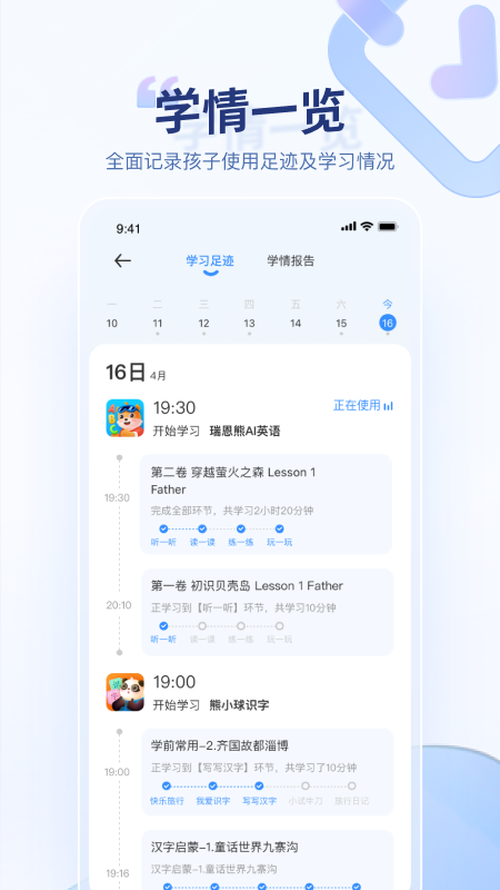 讯飞AI学手机版
