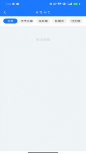 南昌掌上城管app