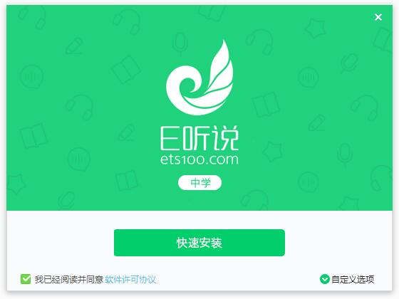 e听说中学教师端