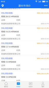 蓝光建材云安卓版