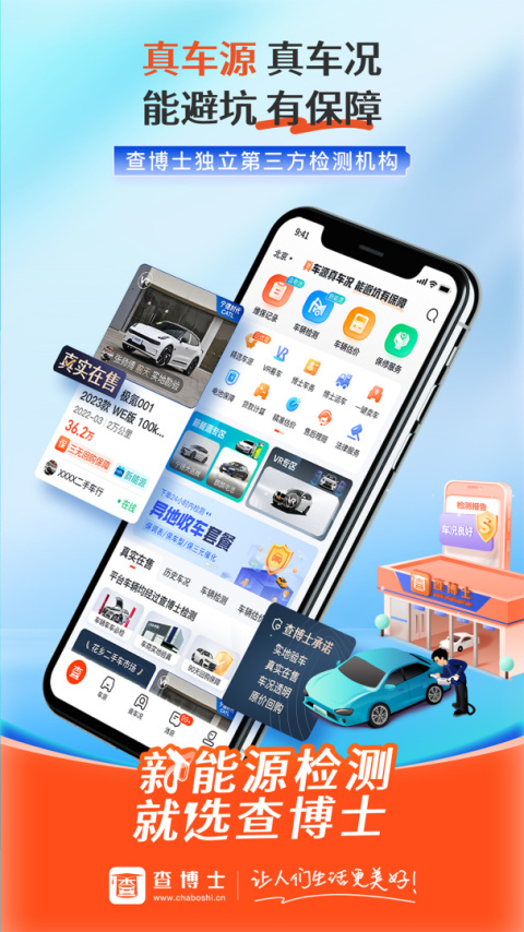 查博士二手车app