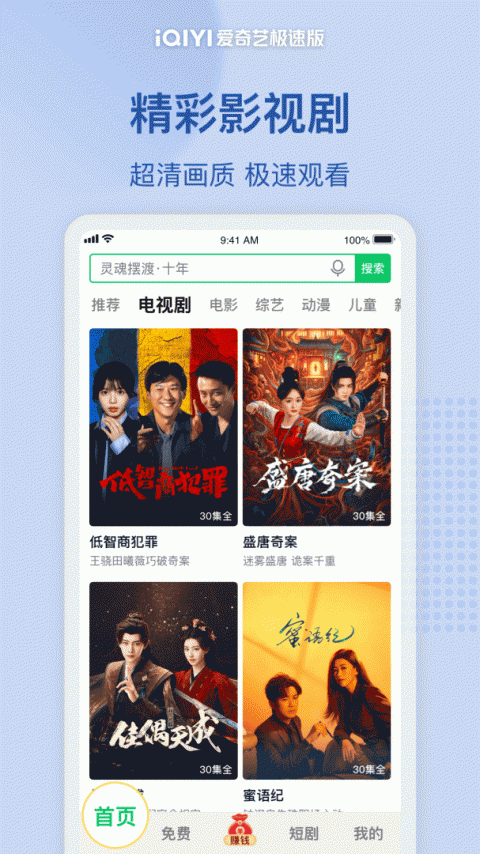 爱奇艺极速版app
