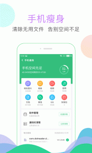 清理大师app