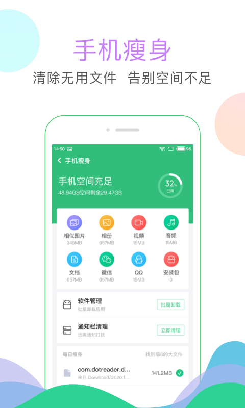 清理大师app