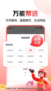 达达快送app