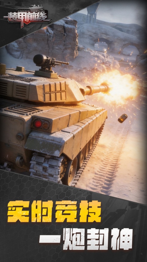 装甲前线九游版