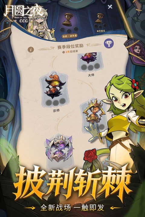 月圆之夜微信登录版
