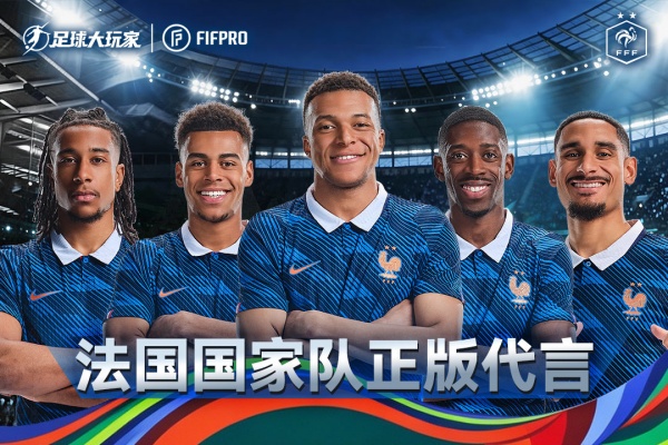 足球大玩家手游