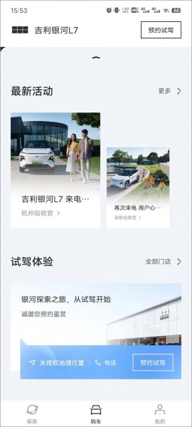 吉利银河app