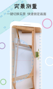 尺子量角器水平仪app