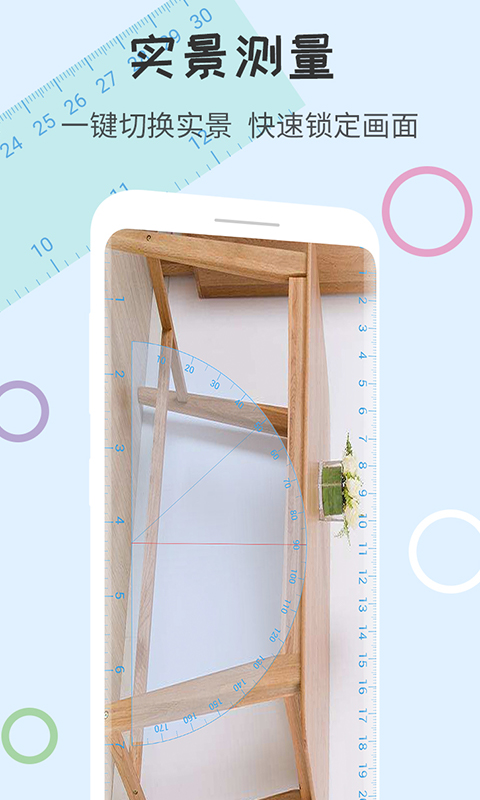 尺子量角器水平仪app