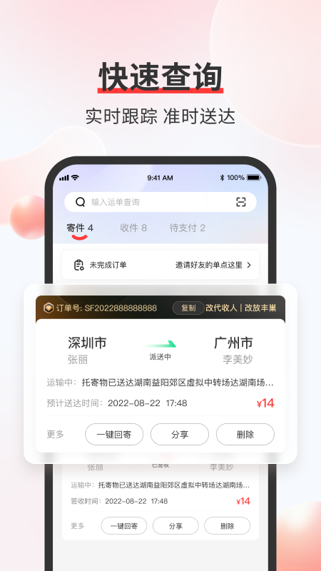 顺丰速运app官方版