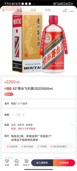酒仙网app