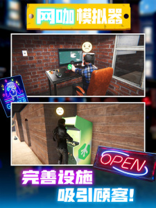 网吧经营模拟器手机版