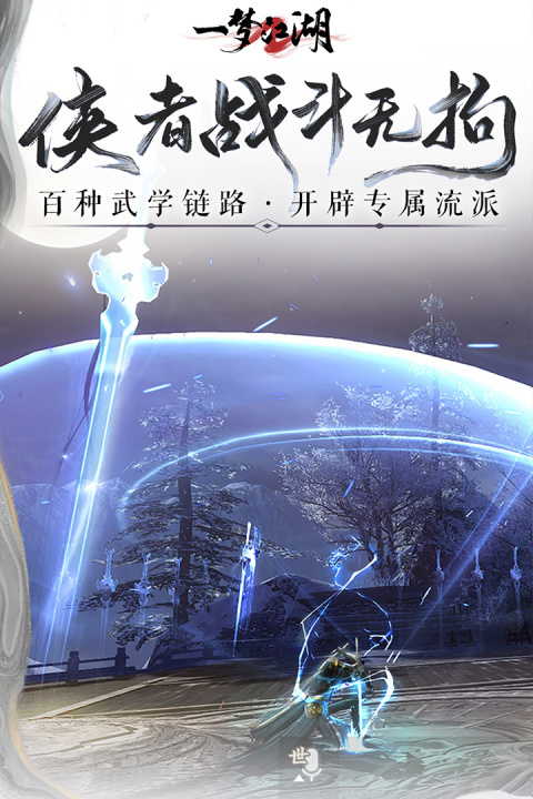 一梦江湖华为版