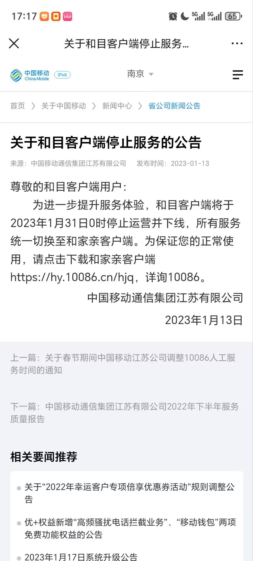 和目app官方版
