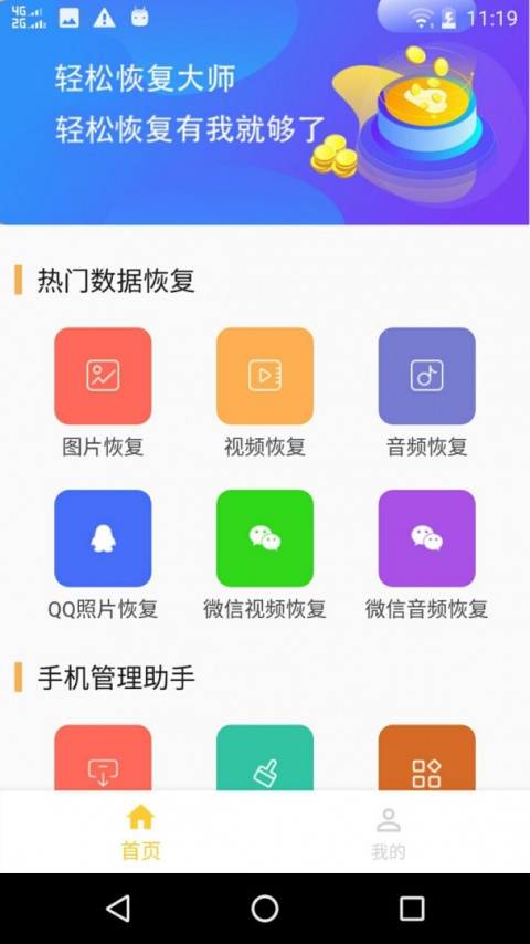 微信数据恢复大师app