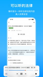 法律百宝箱app