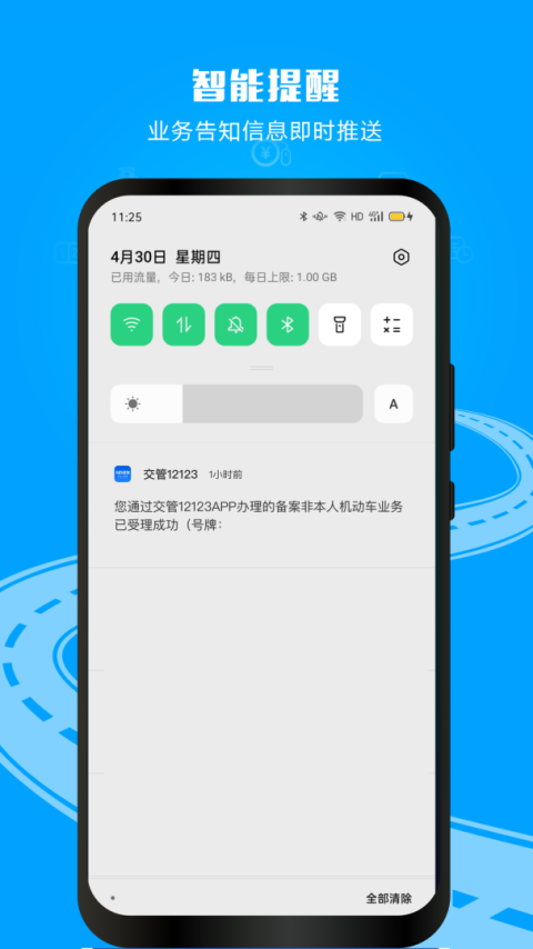 12123交警app