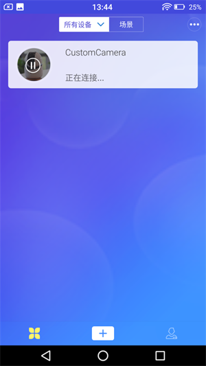 易微联摄像头app