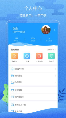 蚂蚁兼职app