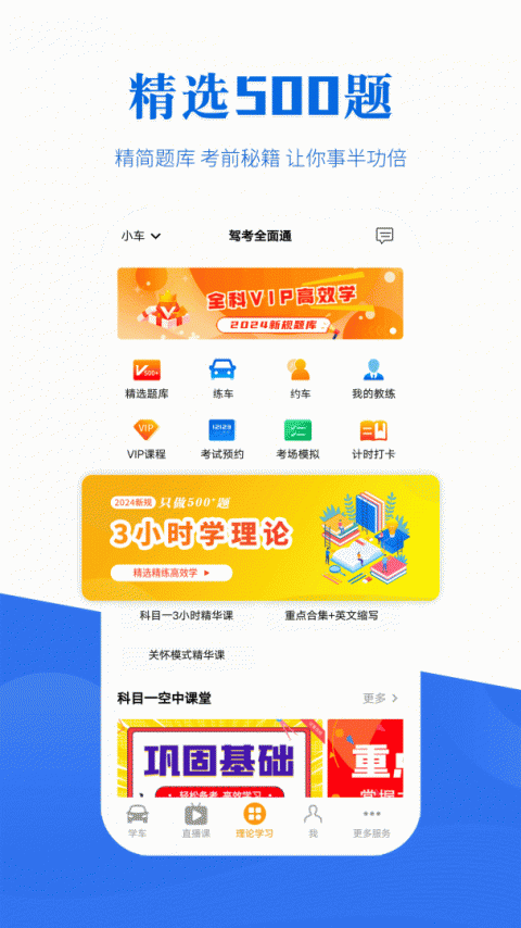 驾考全面通免费版