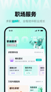 万码优才app