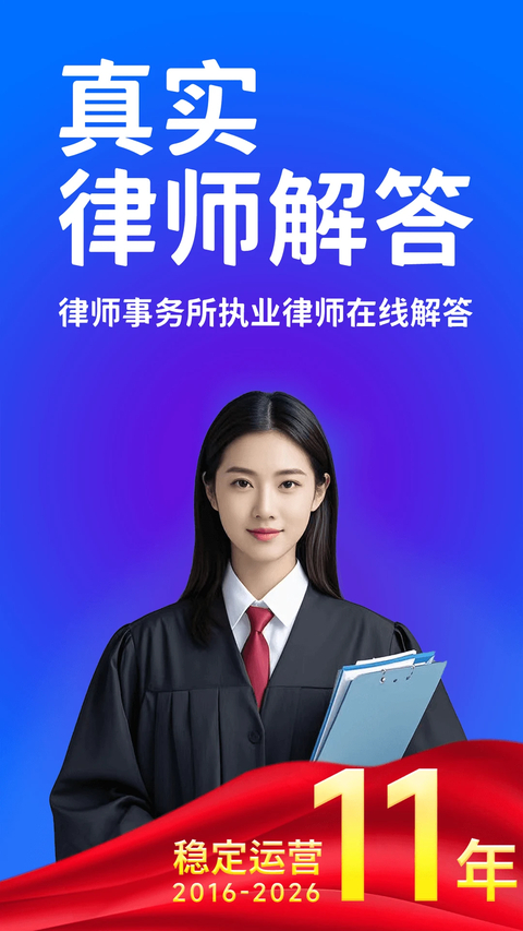 崇法法律咨询app