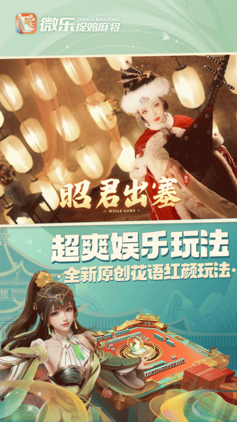 微乐捉鸡麻将官方正版
