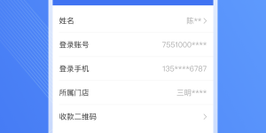 占内存小的收银类的手机软件合集