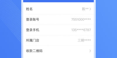 占内存小的收银类的手机软件合集