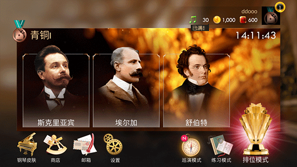 钢琴师手游