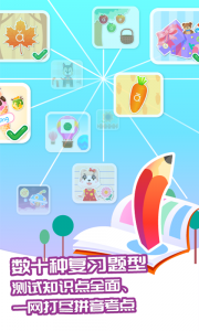 智象拼音手机版