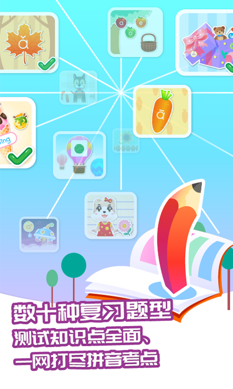 智象拼音手机版