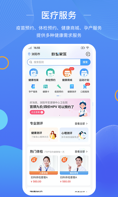数智家医手机版