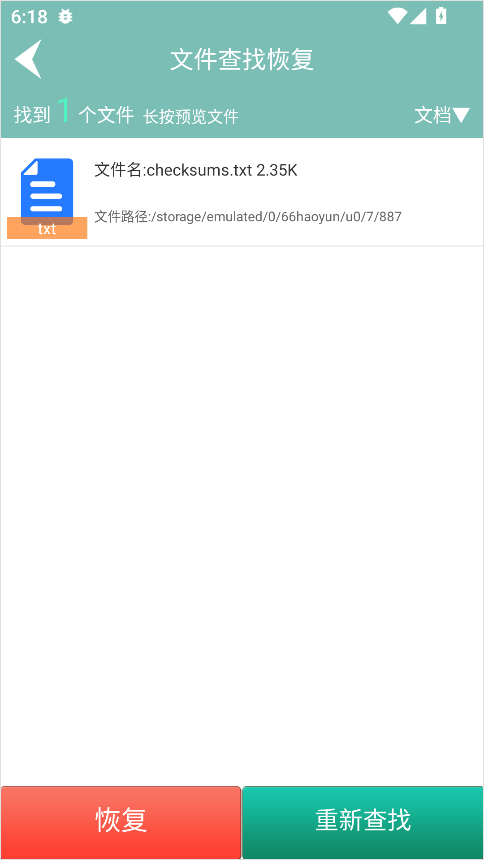 手机文件恢复软件