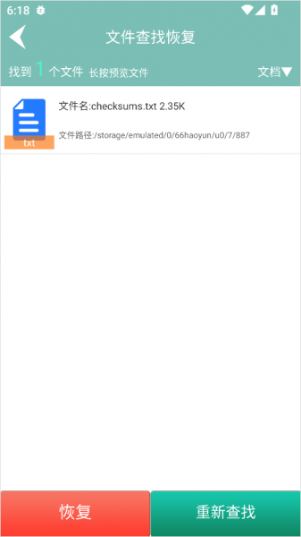 手机文件恢复软件