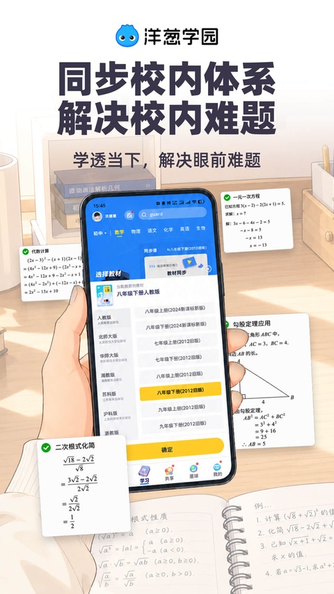 洋葱数学app